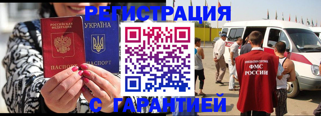 прописка в Ковылкино